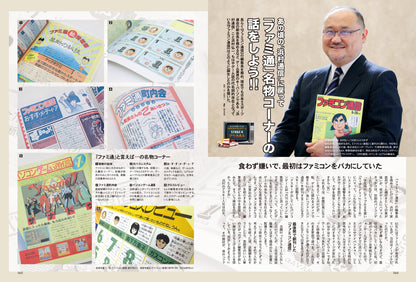 昭和50年男 No.018「オレたちがダイブした 1986年のテレビゲーム」（2022/8/11発売）