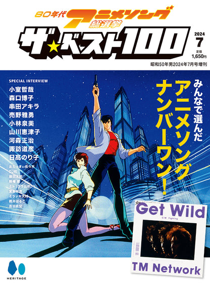 【先着500名様限定特典！】80年代アニメソング総選挙 ザ・ベスト100【Special Interview：小室哲哉】（2024/5/21発売）