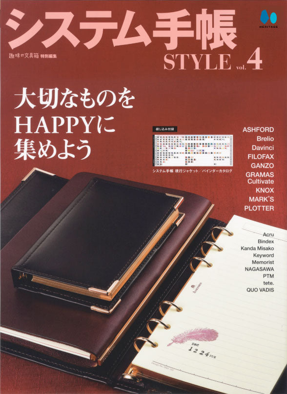 【復刻版】システム手帳STYLE vol.4