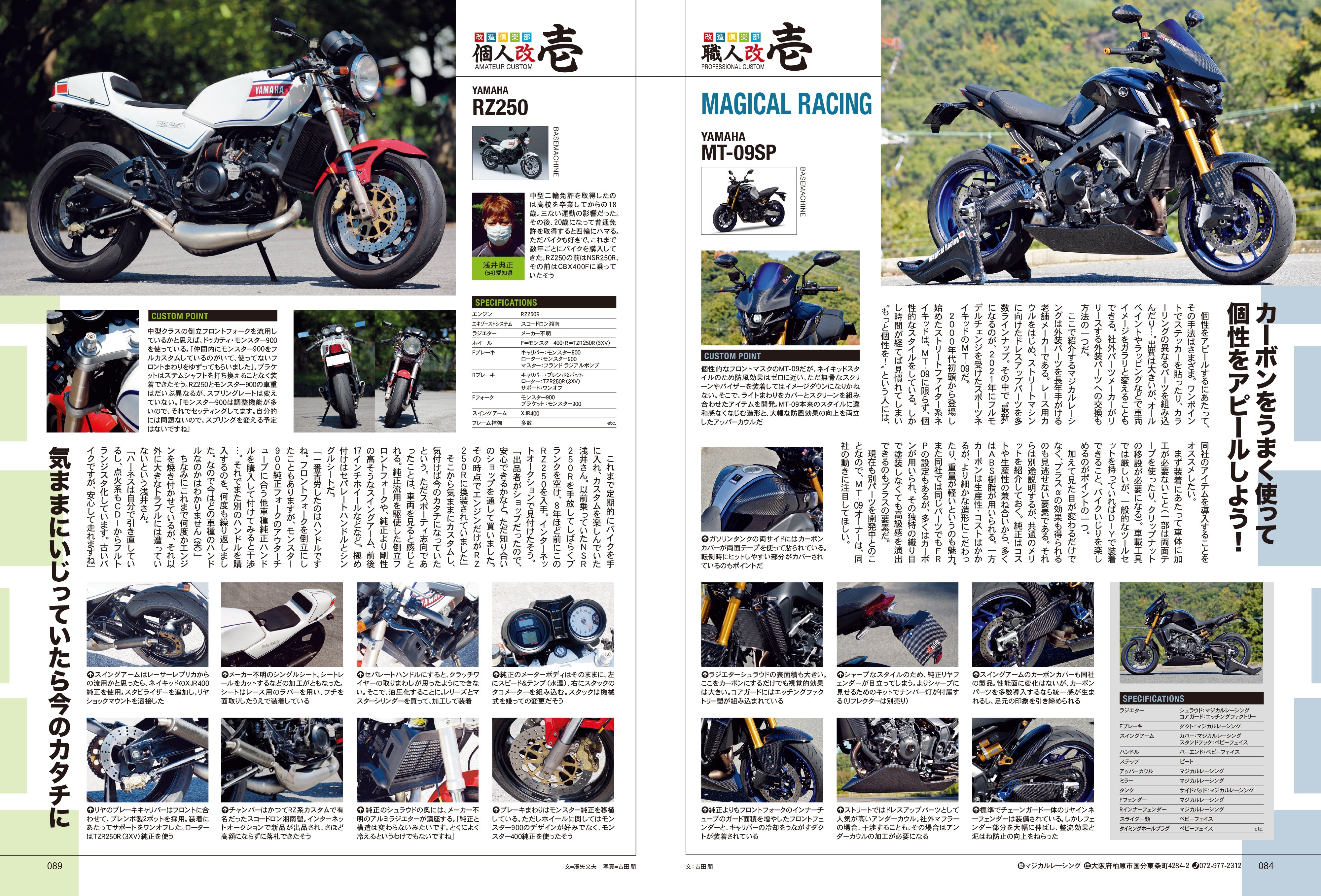 タンデムスタイル 2023年3月号 Vol.250「魅力あふれるニーハンクラスの世界」（2023/1/24発売）
