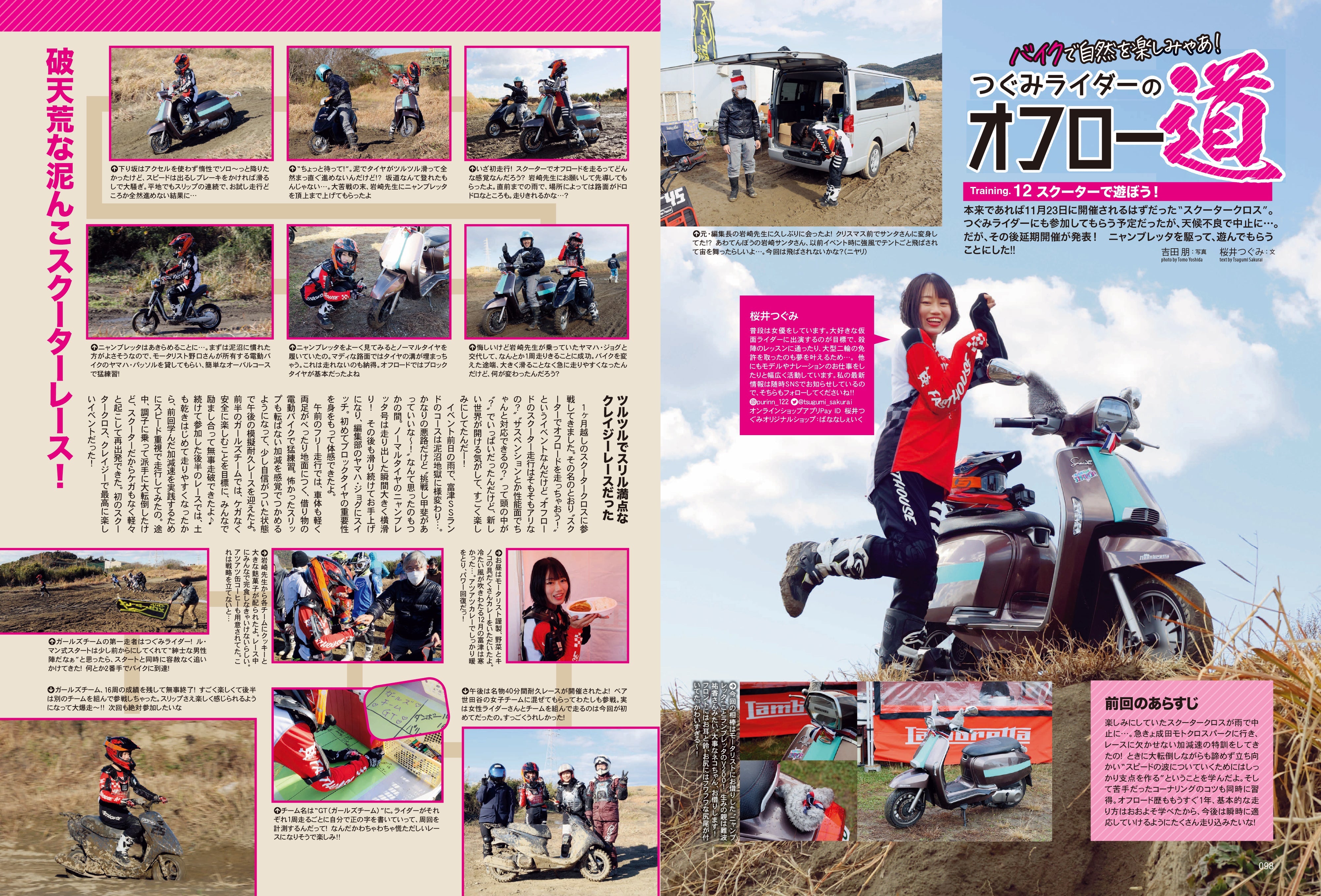 タンデムスタイル 2023年3月号 Vol.250「魅力あふれるニーハンクラスの世界」（2023/1/24発売）