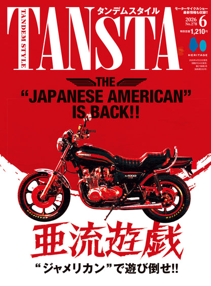 タンデムスタイル 2026年6月号 Vol.278（2026/4/23発売）