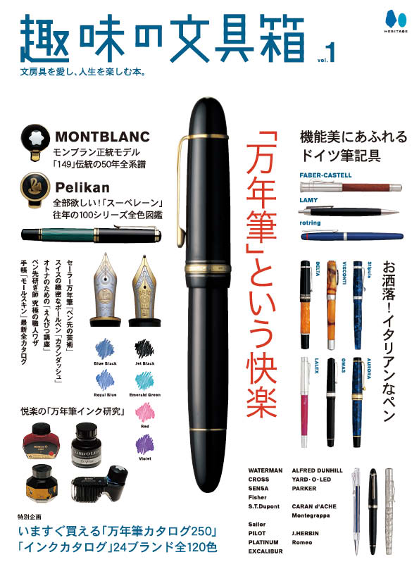 【復刻版】趣味の文具箱 vol.1