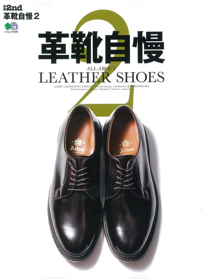 別冊2nd「革靴自慢2」（2020/2/5発売）