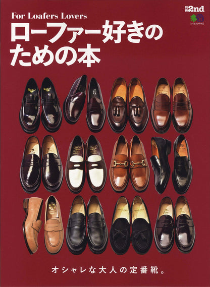 別冊2nd「ローファー好きのための本」（2019/10/9発売）