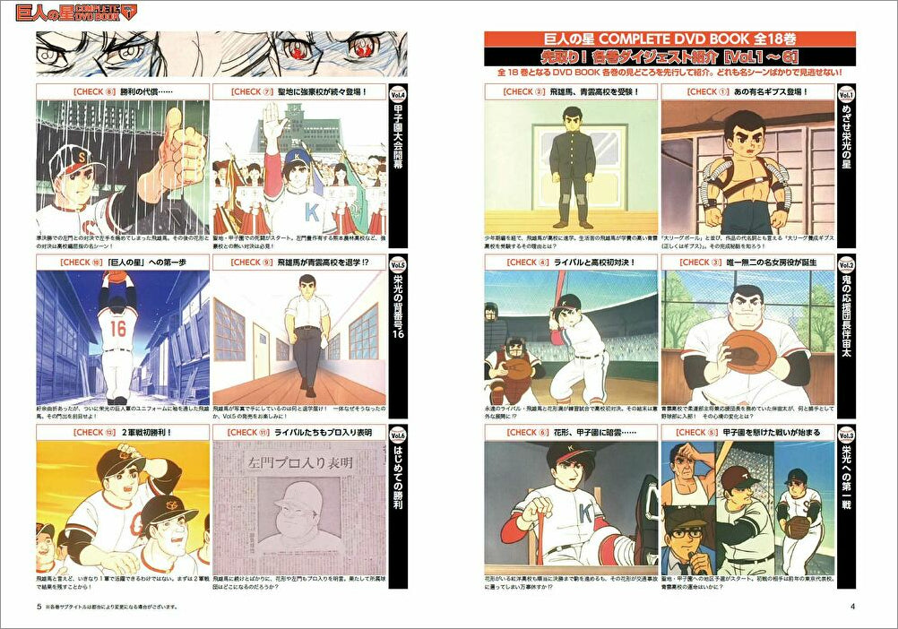 巨人の星 COMPLETE DVD BOOK（全巻セット 全18巻）