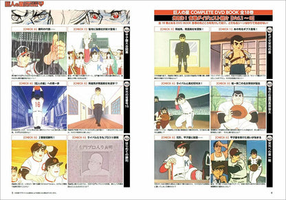巨人の星 COMPLETE DVD BOOK（全巻セット 全18巻）