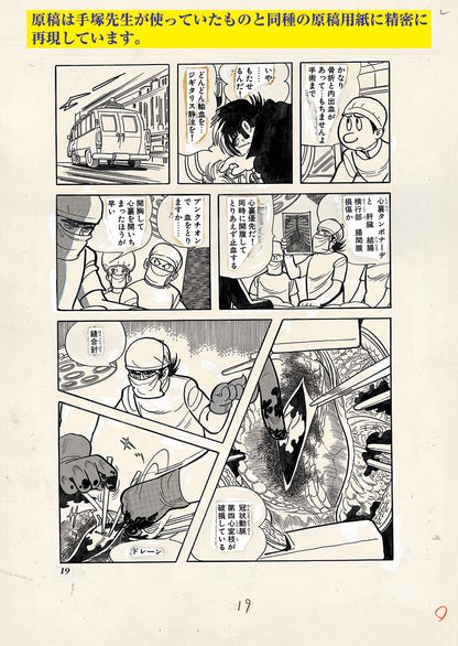 【残り2部】手塚治虫生誕90周年記念「ブラック・ジャック」復刻原稿セット