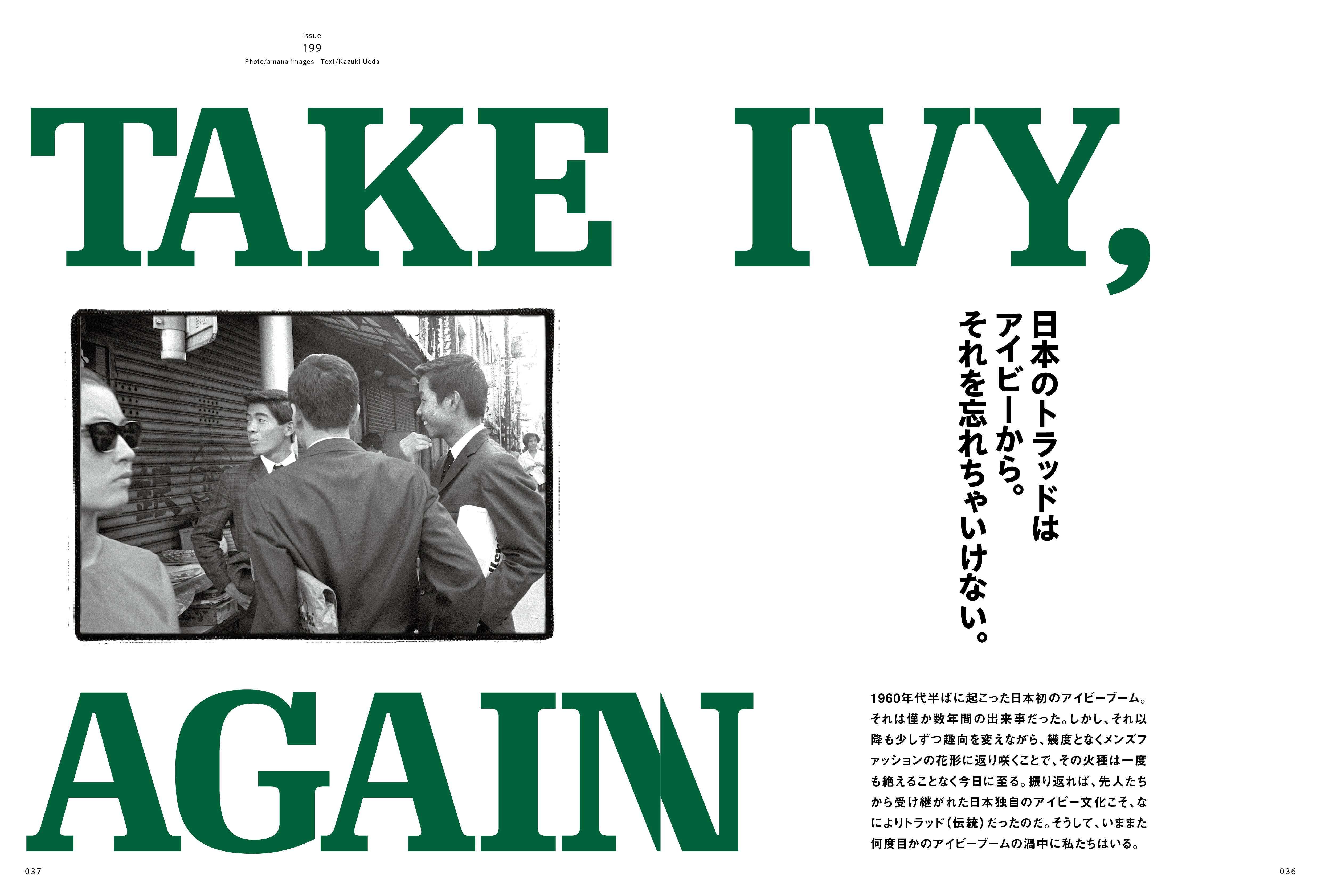 2nd 2023年11月号 Vol.199「いままた、アイビーの洗礼を。TAKE IVY,AGAIN」（2023/9/15発売）