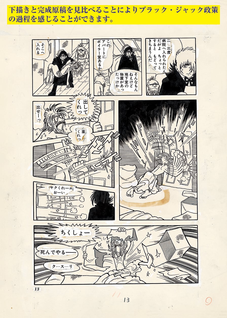【残り2部】手塚治虫生誕90周年記念「ブラック・ジャック」復刻原稿セット