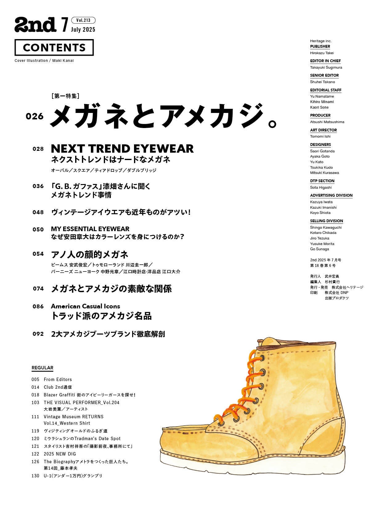 2nd 2025年7月号 Vol.213「メガネとアメカジ。」（2025/5/16発売）
