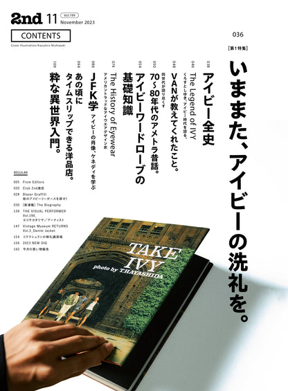 2nd 2023年11月号 Vol.199「いままた、アイビーの洗礼を。TAKE IVY,AGAIN」（2023/9/15発売）