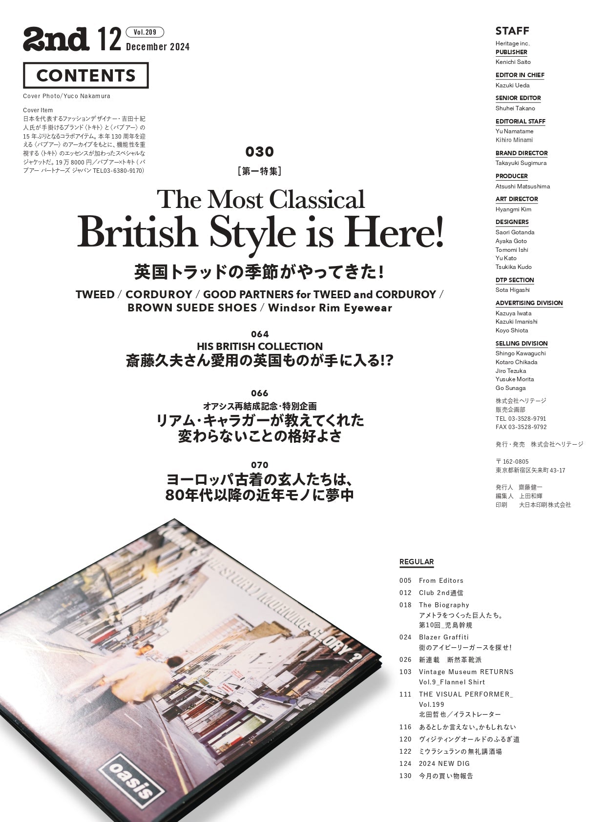 2nd 2024年12月号 Vol.209「英国ファッションと革靴」（2024/10/16発売）