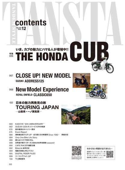 タンデムスタイル 2025年12月号 Vol.275「いま、カブの魅力にハマる人が増殖中!!」（2025/10/23発売）