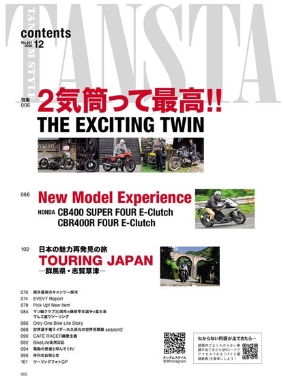タンデムスタイル 2026年12月号 Vol.281【オレたち2気筒が好きなんだ！！】（2026/10/23発売）