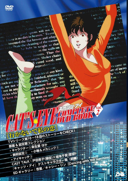 キャッツ・アイ COMPLETE DVD BOOK（全巻セット 全4巻）