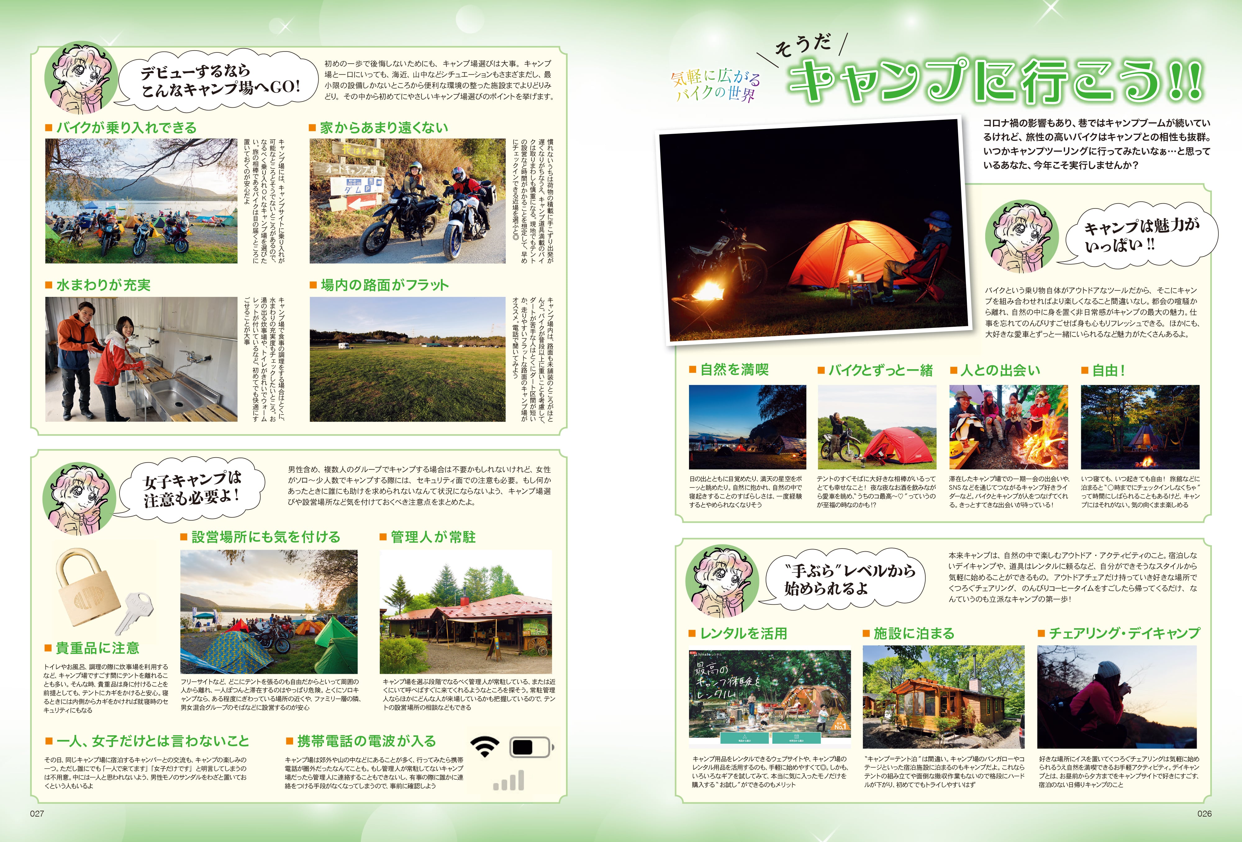 Lady's Bike（レディスバイク） 2023年4月号 No.90「バイクライフはもっと楽しくなる！ 気軽に広がるバイクの世界」(2023/3/14発売）