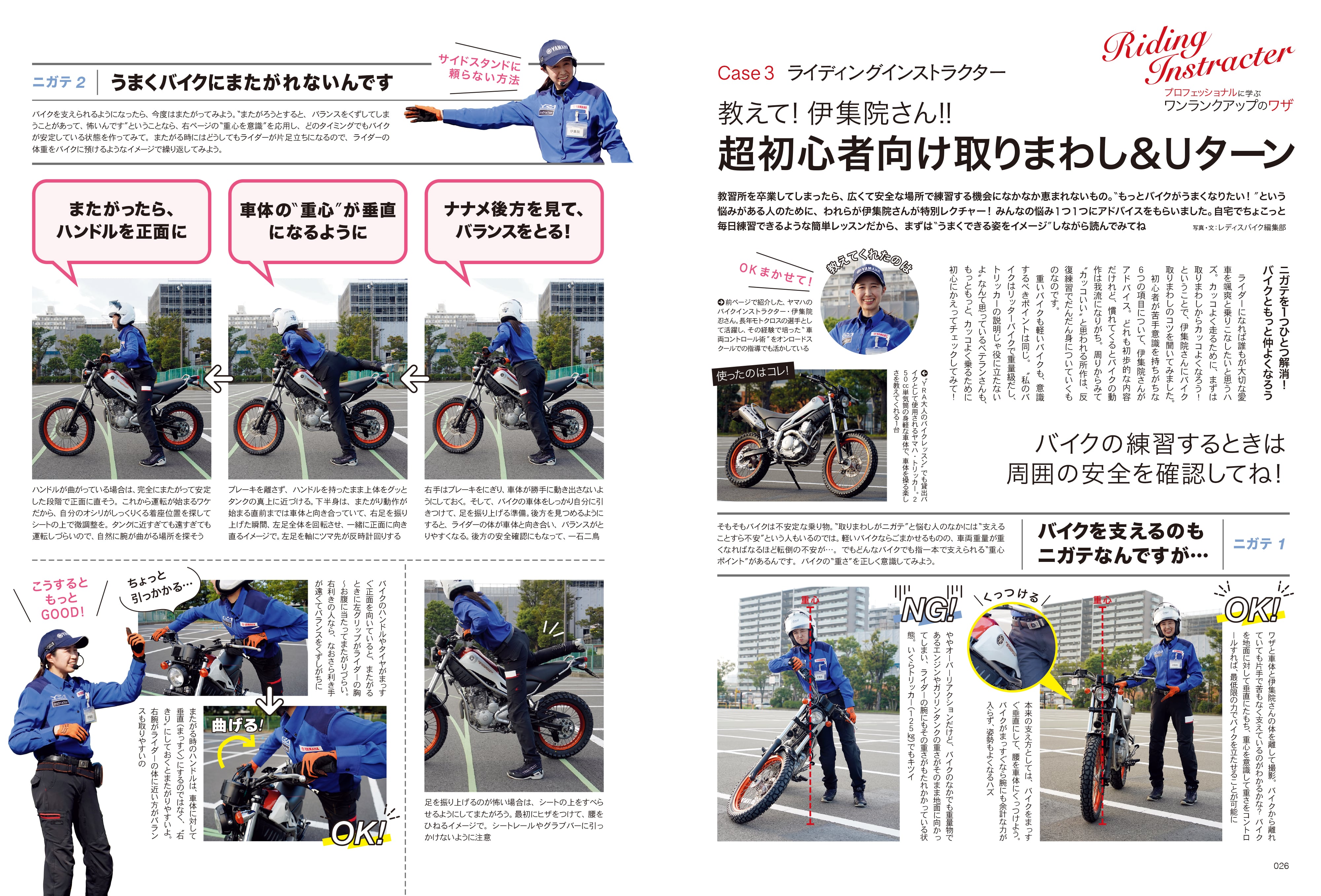 Lady's Bike（レディスバイク） No.91「バイクがもっと楽しくなるコツ教えます！」(2023/12/18発売）