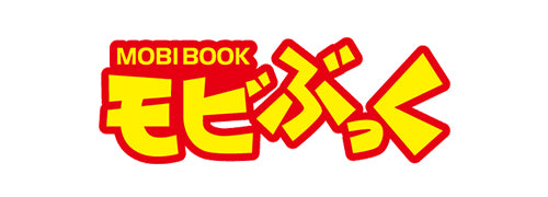 モビぶっく