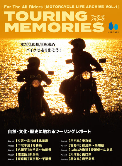 【電子版のみ商品】MOTORCYCLE LIFE ARCHIVE Vol.1『ツーリングメモリーズ』（2026/5/25発売）