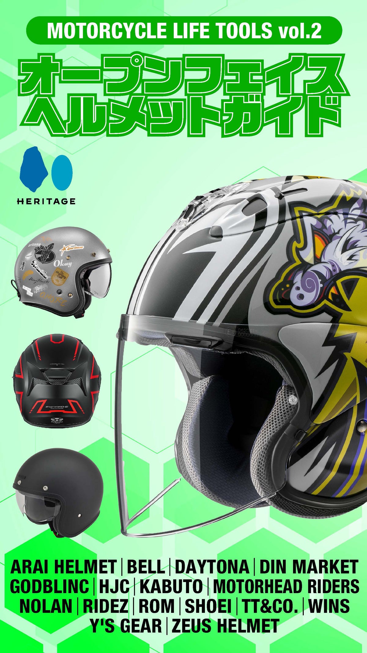 【電子版のみ商品】MOTORCYCLE LIFE TOOLS Vol.2『オープンフェイスヘルメットガイド』（2026/6/25発売）