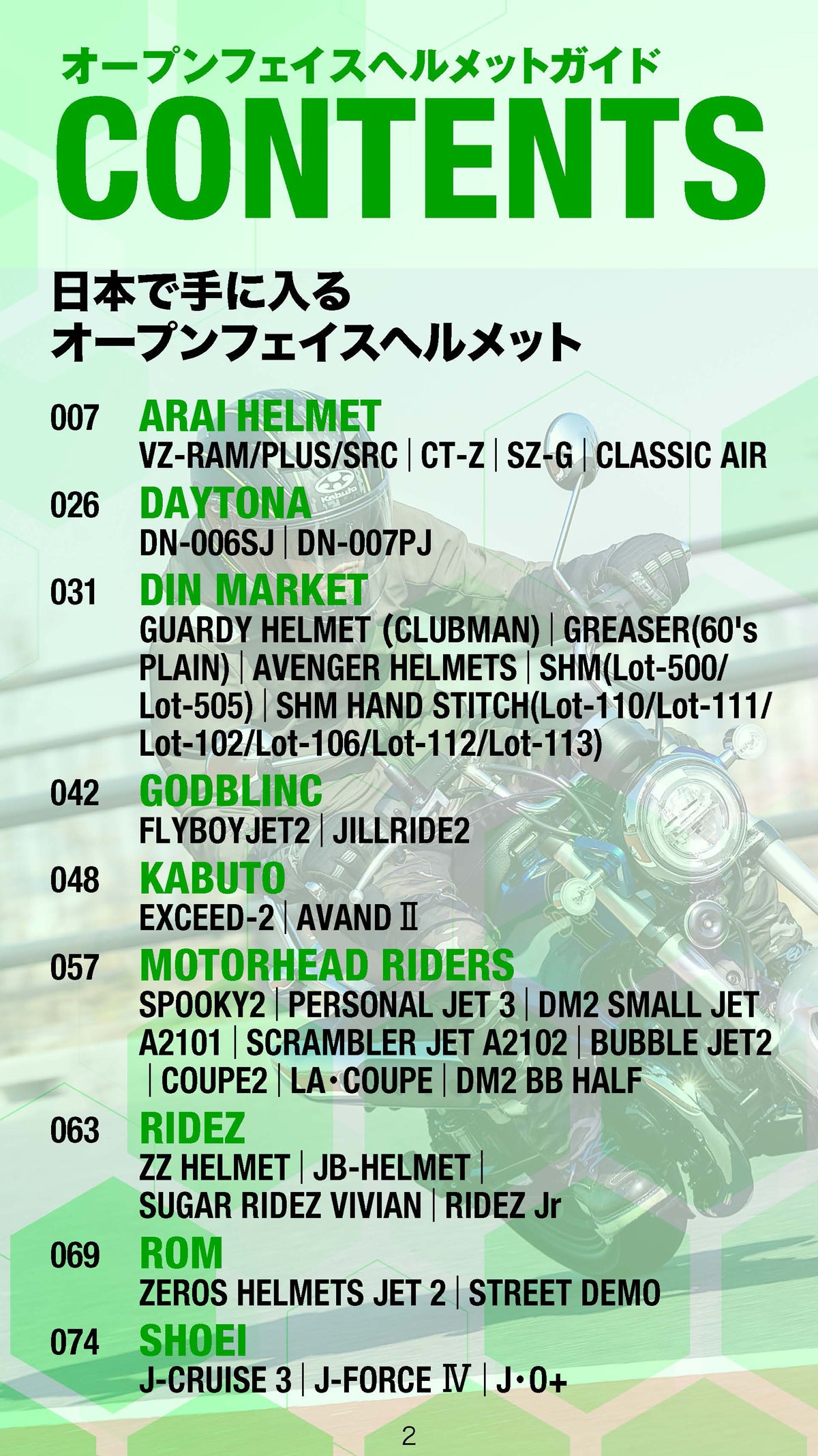 【電子版のみ商品】MOTORCYCLE LIFE TOOLS Vol.2『オープンフェイスヘルメットガイド』（2026/6/25発売）