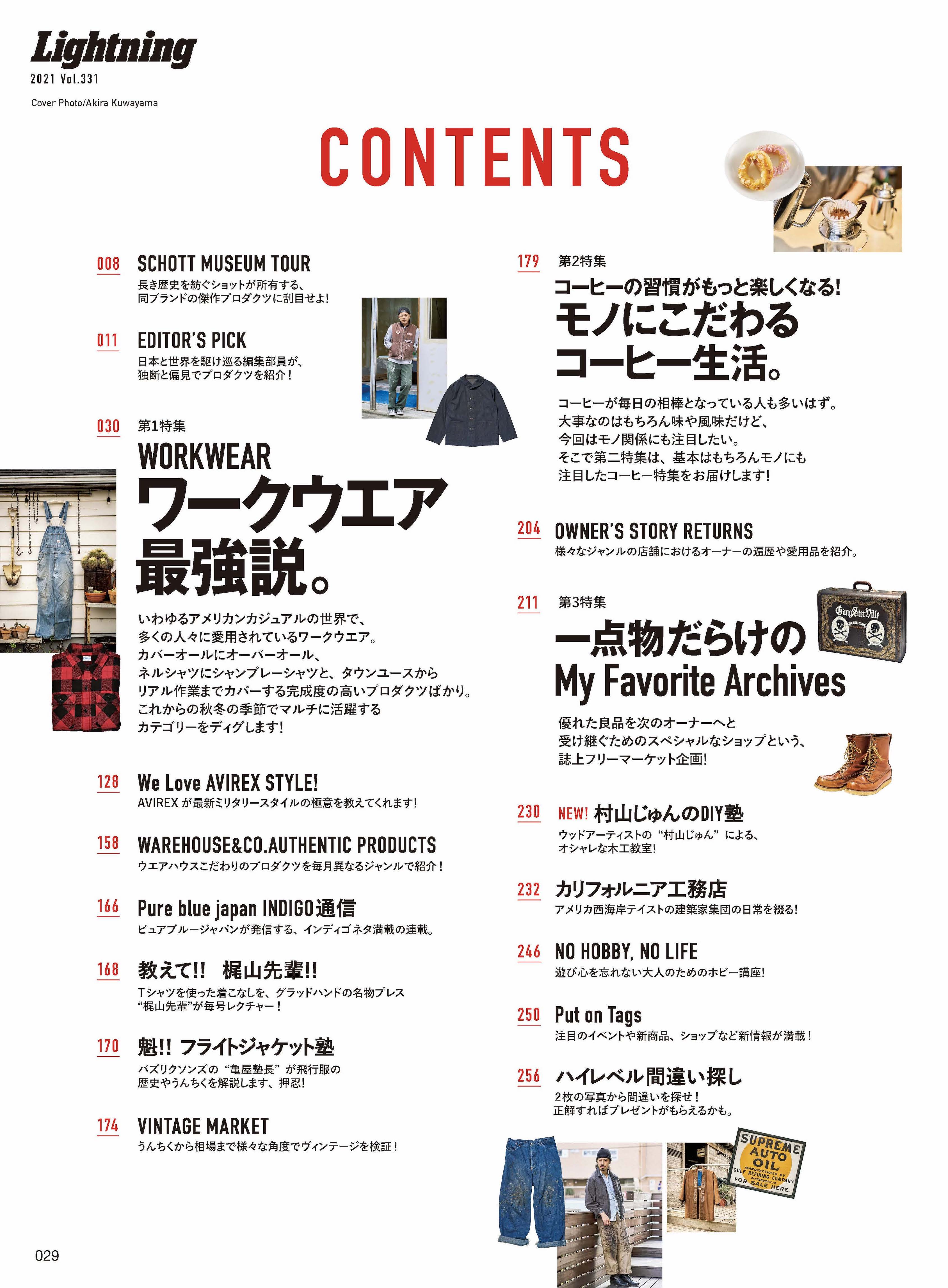 Lightning 2021年11月号 Vol.331「ワークウエア最強説。」（2021/09/30発売）｜メンズファッション誌「Lightning」公式オンラインストア
