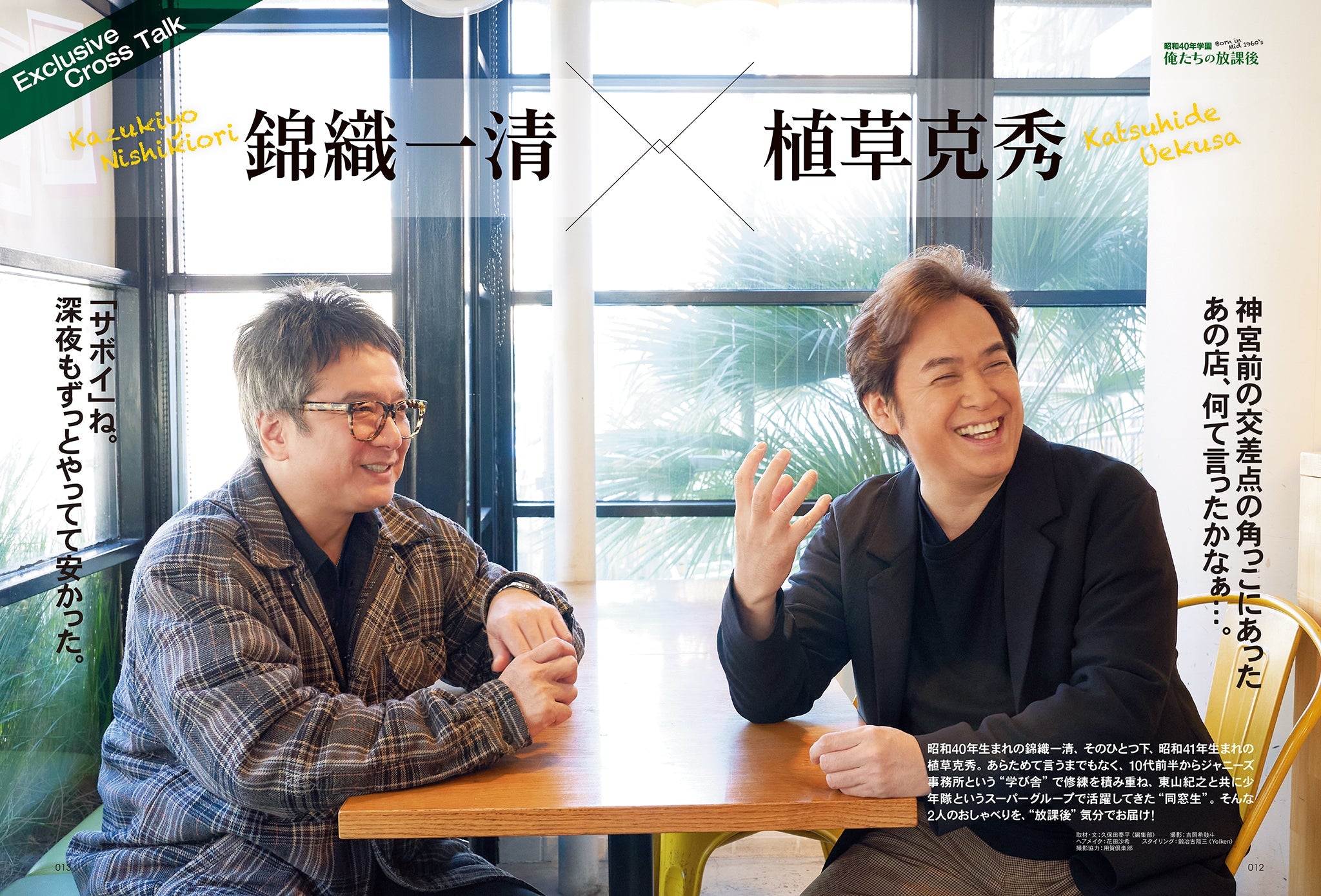 昭和40年男 2023年4月号 Vol.78「昭和40年学園 俺たちの放課後」（2023/3/10発売）