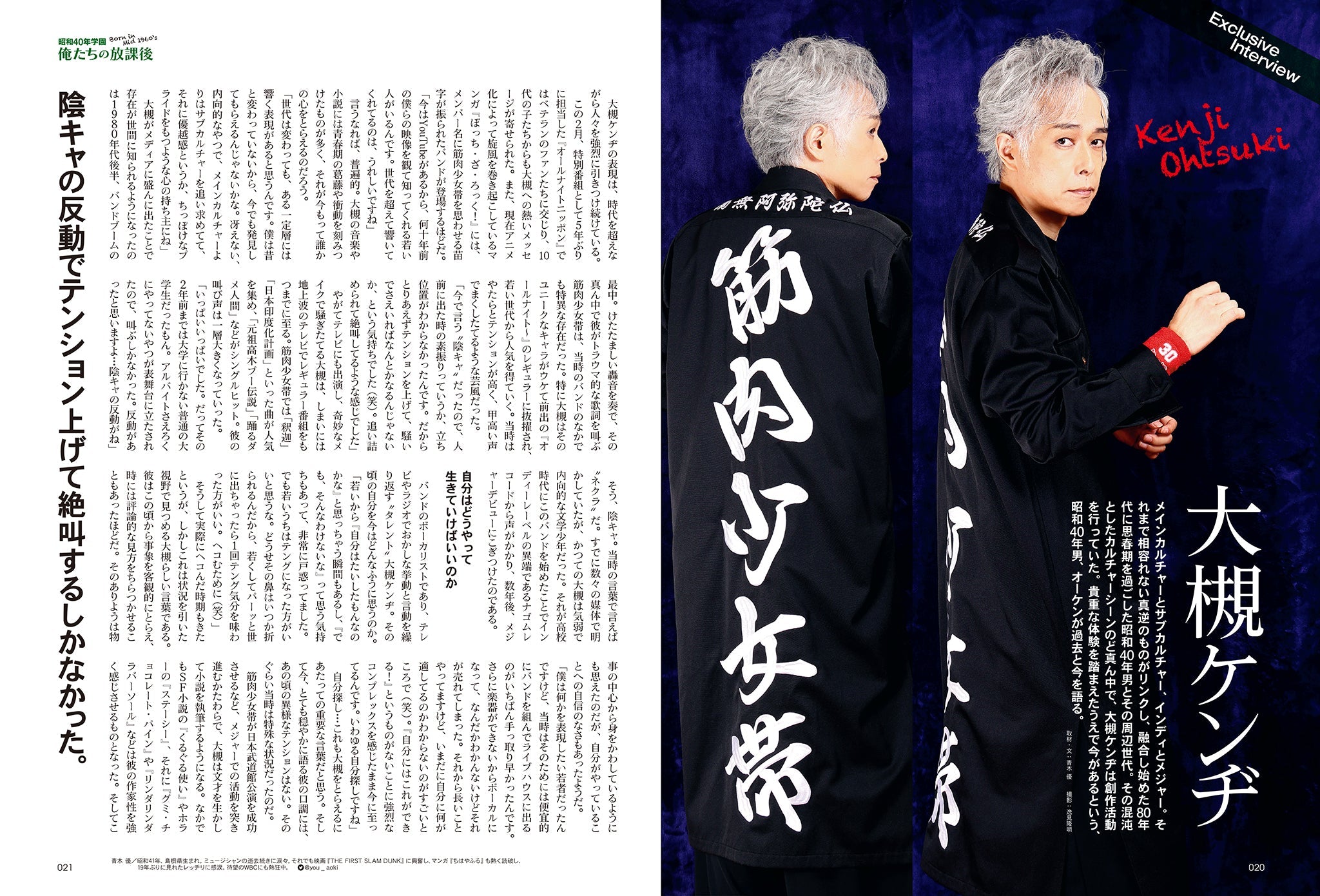 昭和40年男 2023年4月号 Vol.78「昭和40年学園 俺たちの放課後」（2023/3/10発売）