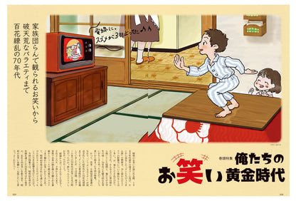 昭和40年男 2023年6月号 Vol.79 「俺たちのお笑い黄金時代」（2023/5/11発売）