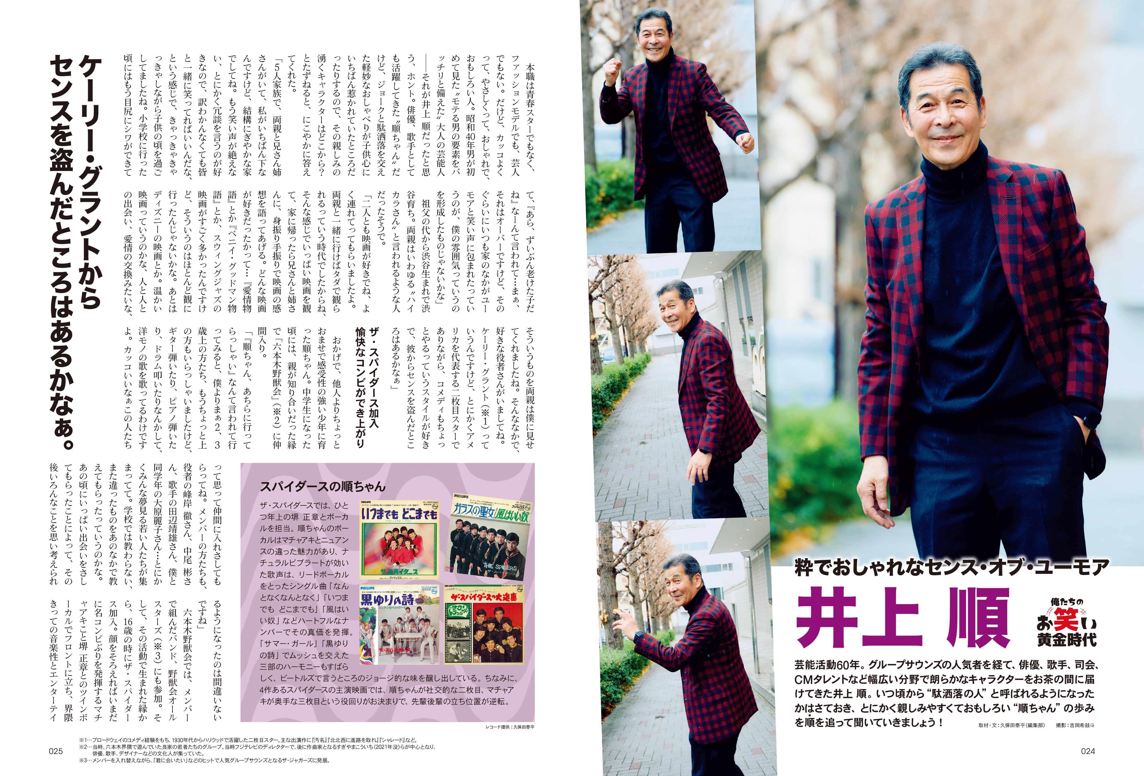 昭和40年男 2023年6月号 Vol.79 「俺たちのお笑い黄金時代」（2023/5/11発売）