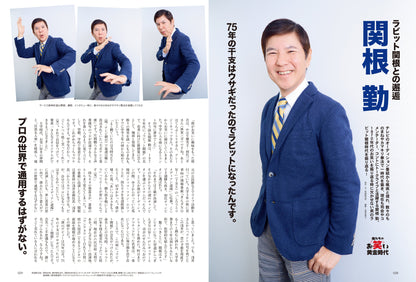 昭和40年男 2023年6月号 Vol.79 「俺たちのお笑い黄金時代」（2023/5/11発売）