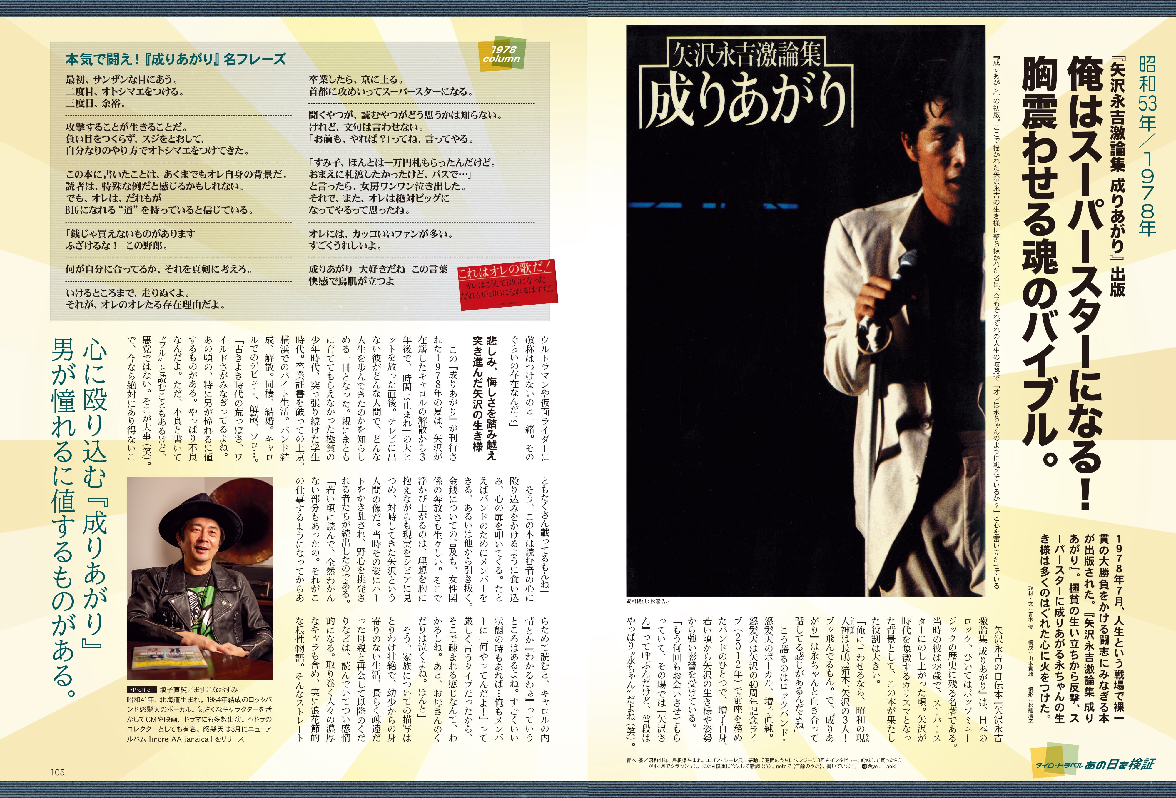 昭和40年男 2023年6月号 Vol.79 「俺たちのお笑い黄金時代」（2023/5/11発売）