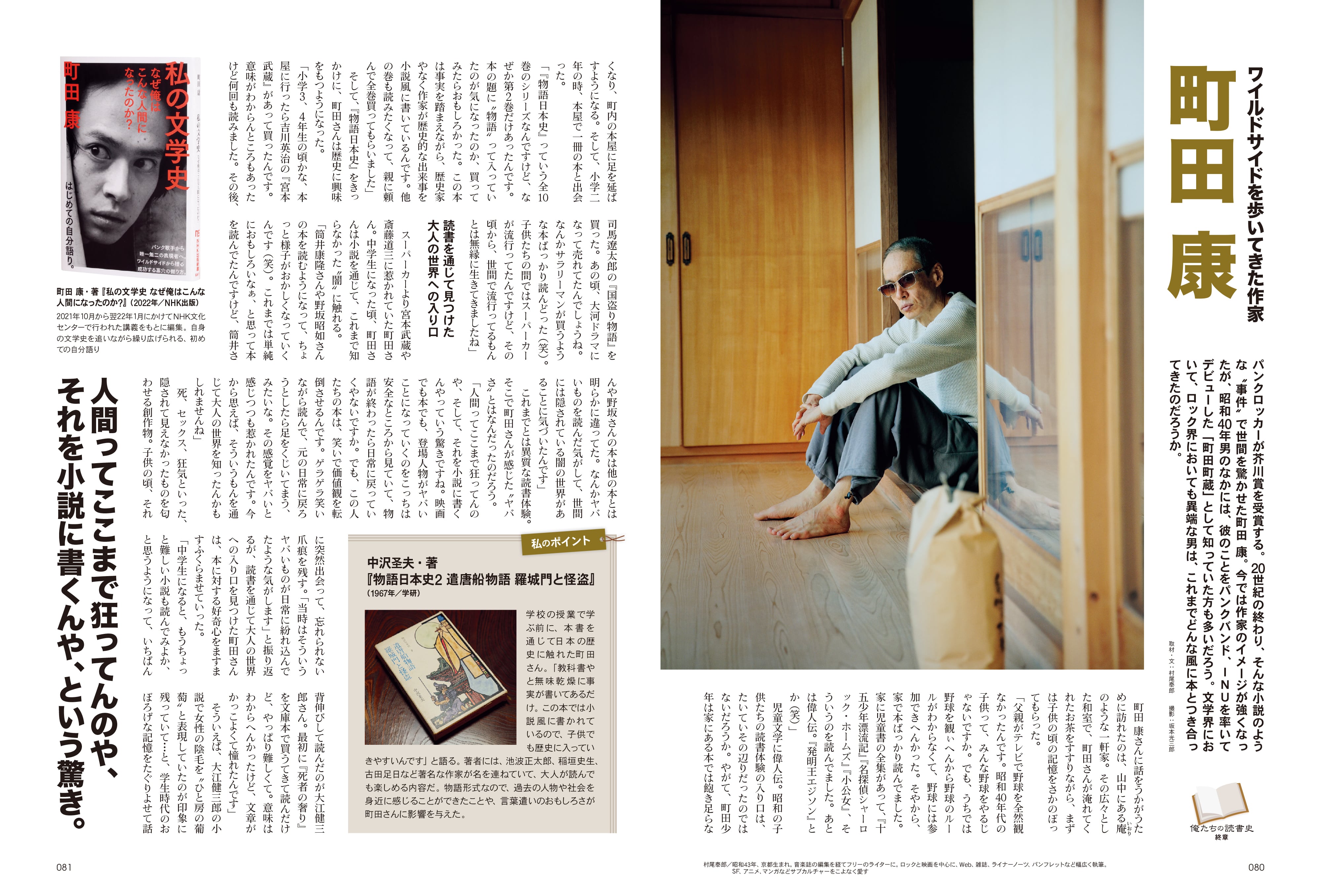 昭和40年男 2023年8月号 Vol.80 「俺たちの読書史 活字をめぐる冒険」（2023/7/11発売）