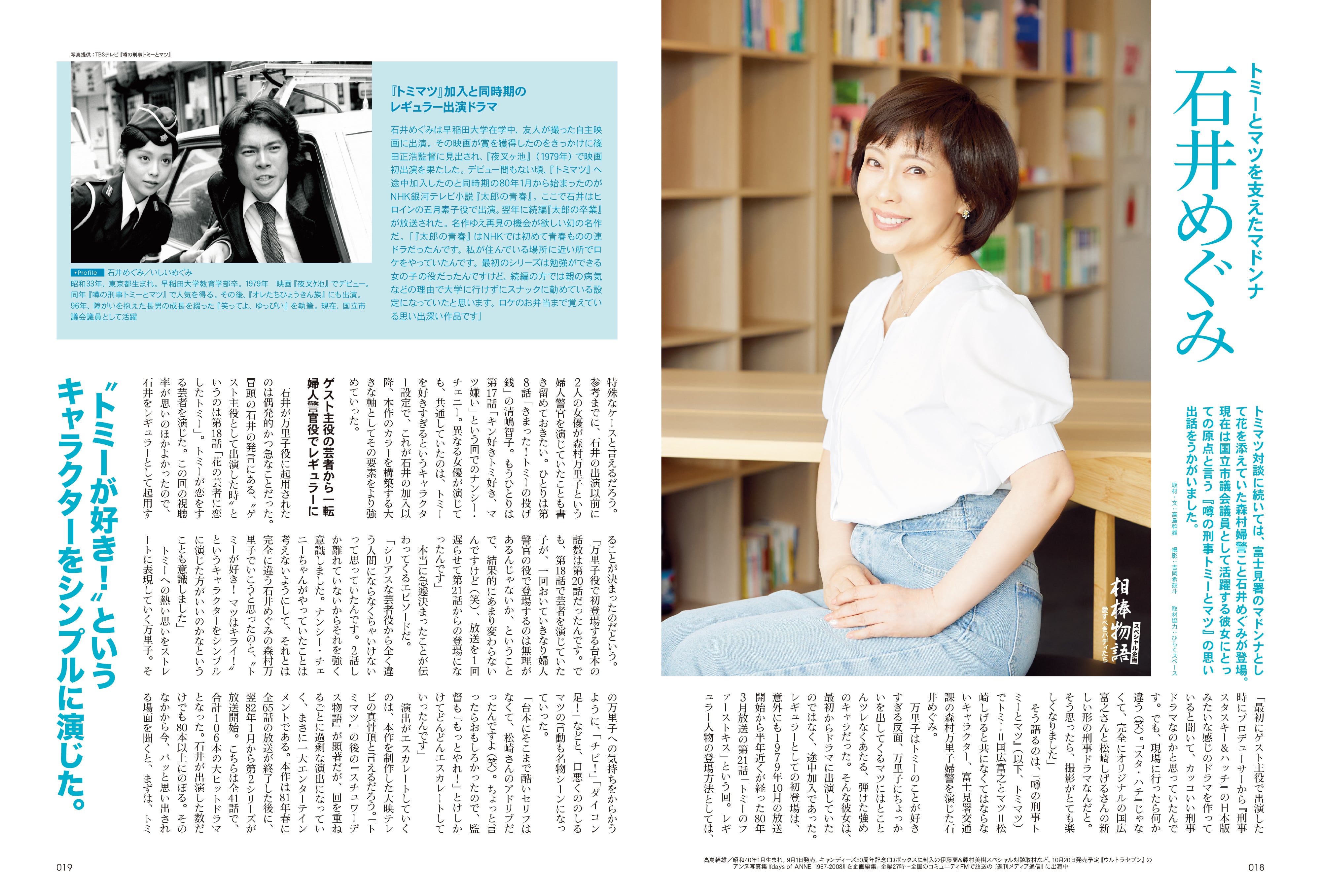昭和40年男 2023年10月号 Vol.81「相棒物語 愛すべきバディたち」（2023/9/11発売）