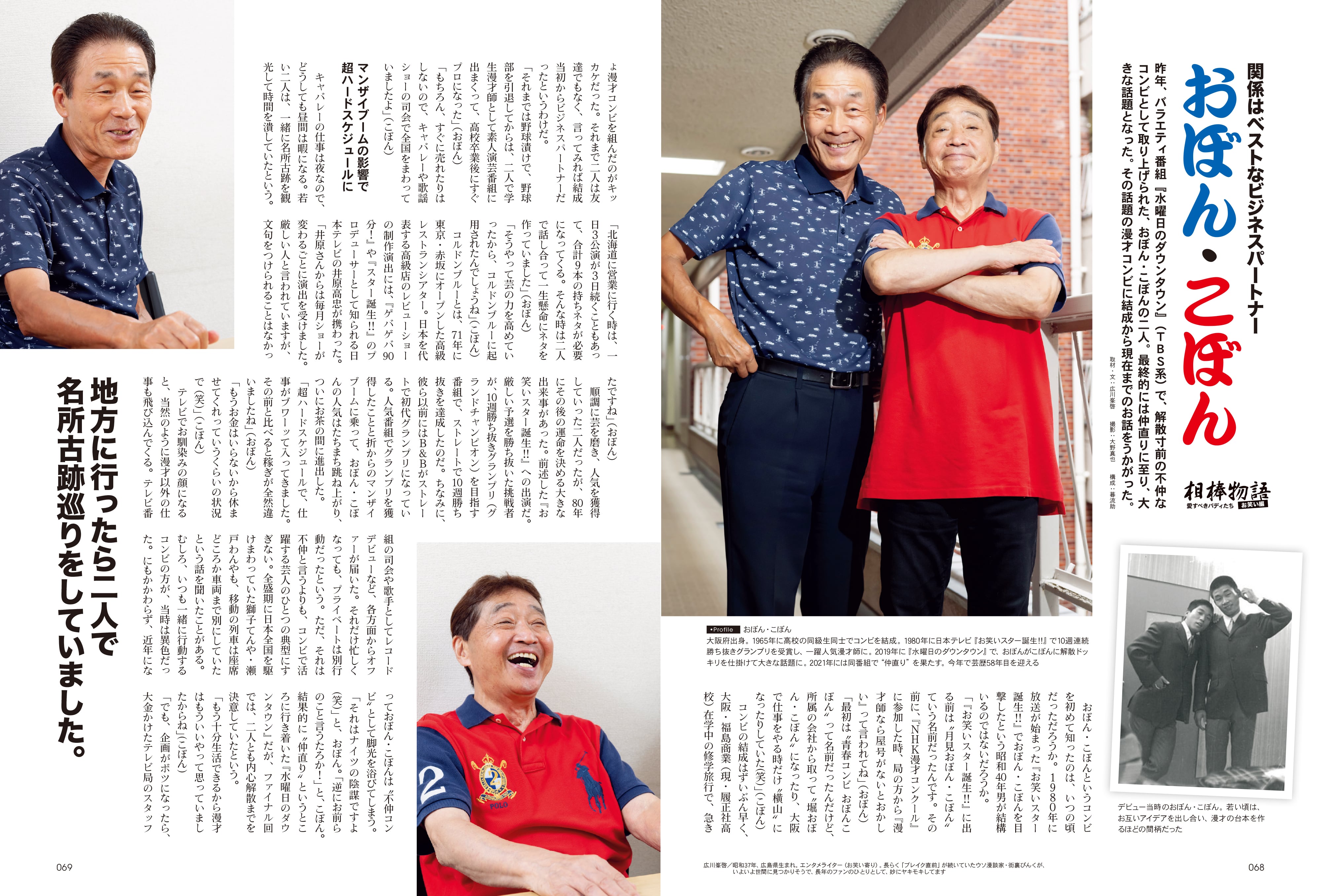 昭和40年男 2023年10月号 Vol.81「相棒物語 愛すべきバディたち」（2023/9/11発売）