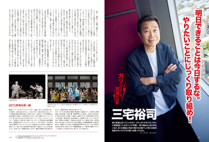 昭和40年男 2023年10月号 Vol.81「相棒物語 愛すべきバディたち」（2023/9/11発売）