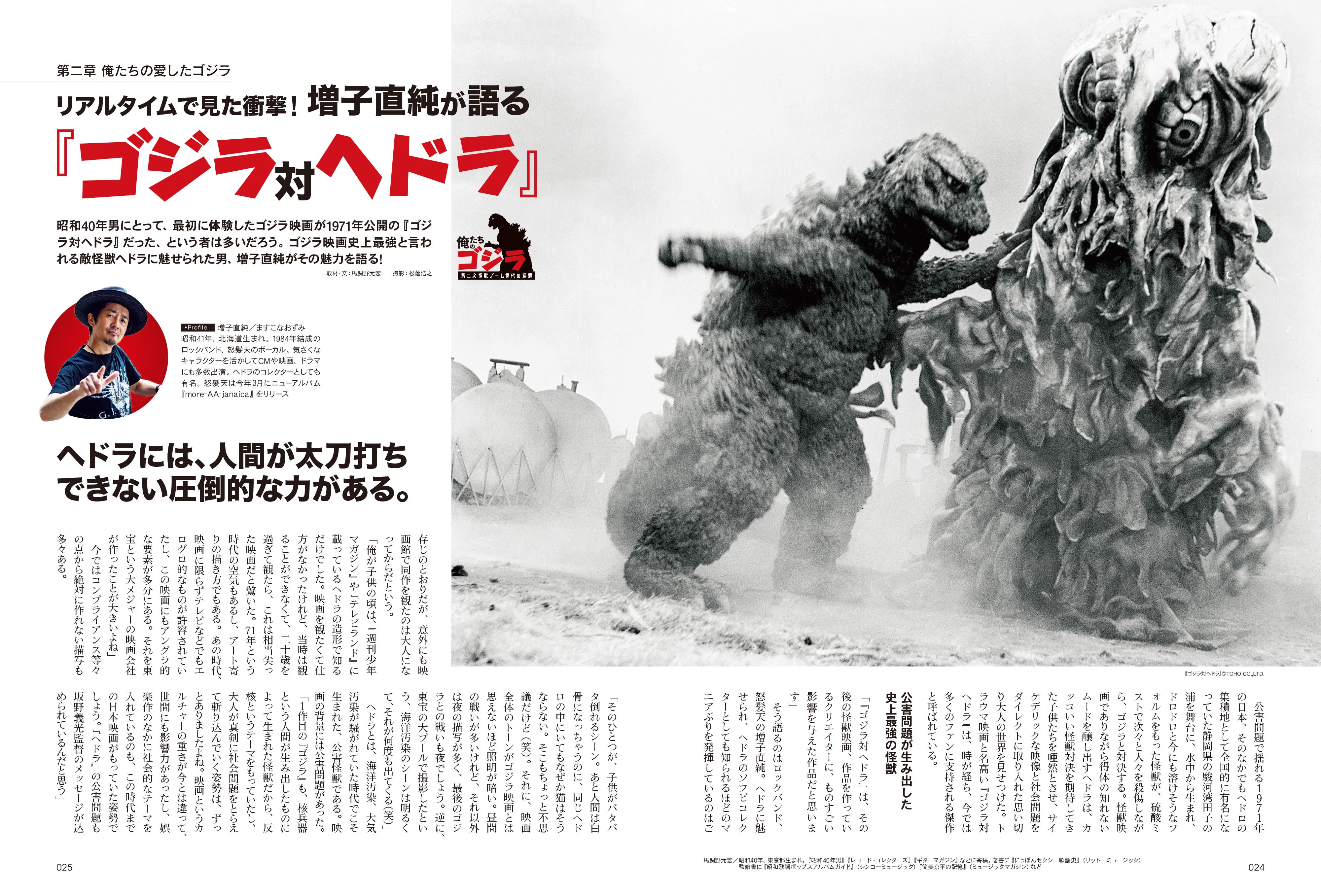 昭和40年男 2023年12月号 Vol.82「俺たちのゴジラ - 第二次怪獣ブーム世代の逆襲 -」（2023/11/10発売）