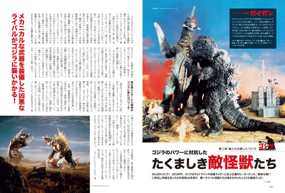 昭和40年男 2023年12月号 Vol.82「俺たちのゴジラ - 第二次怪獣ブーム世代の逆襲 -」（2023/11/10発売）