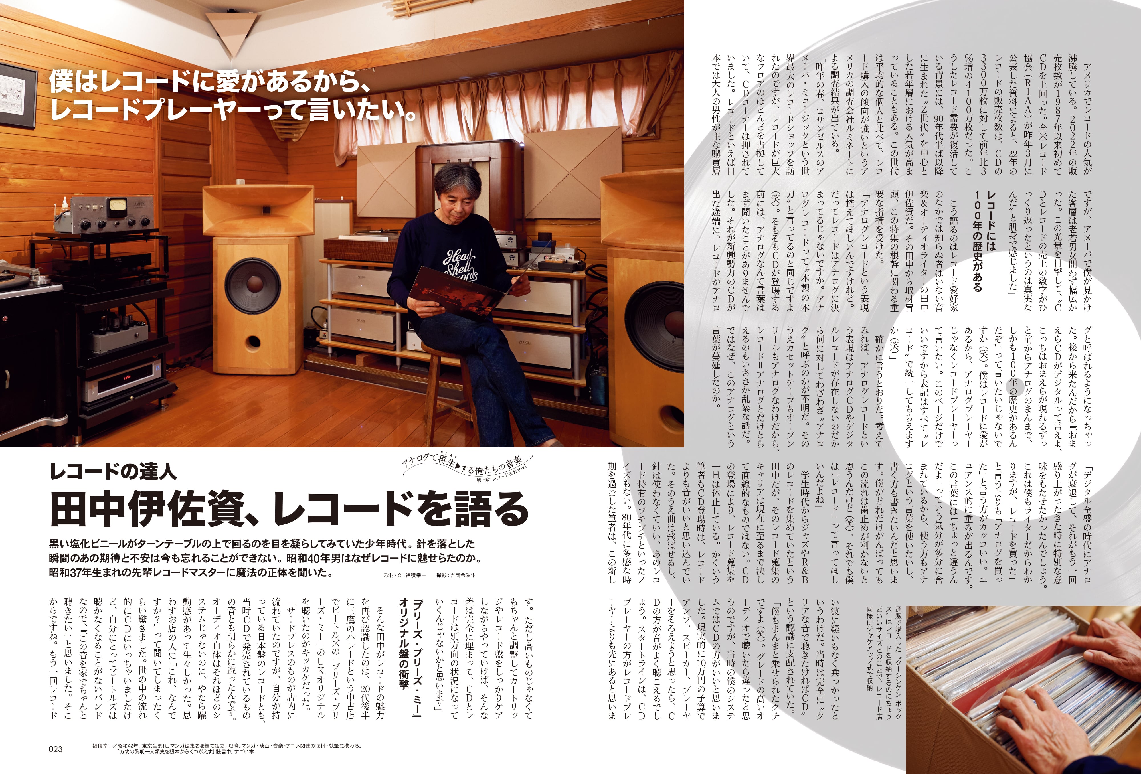 昭和40年男 2024年2月号 Vol.83「アナログで再生する俺たちの音楽」（2024/1/11発売）