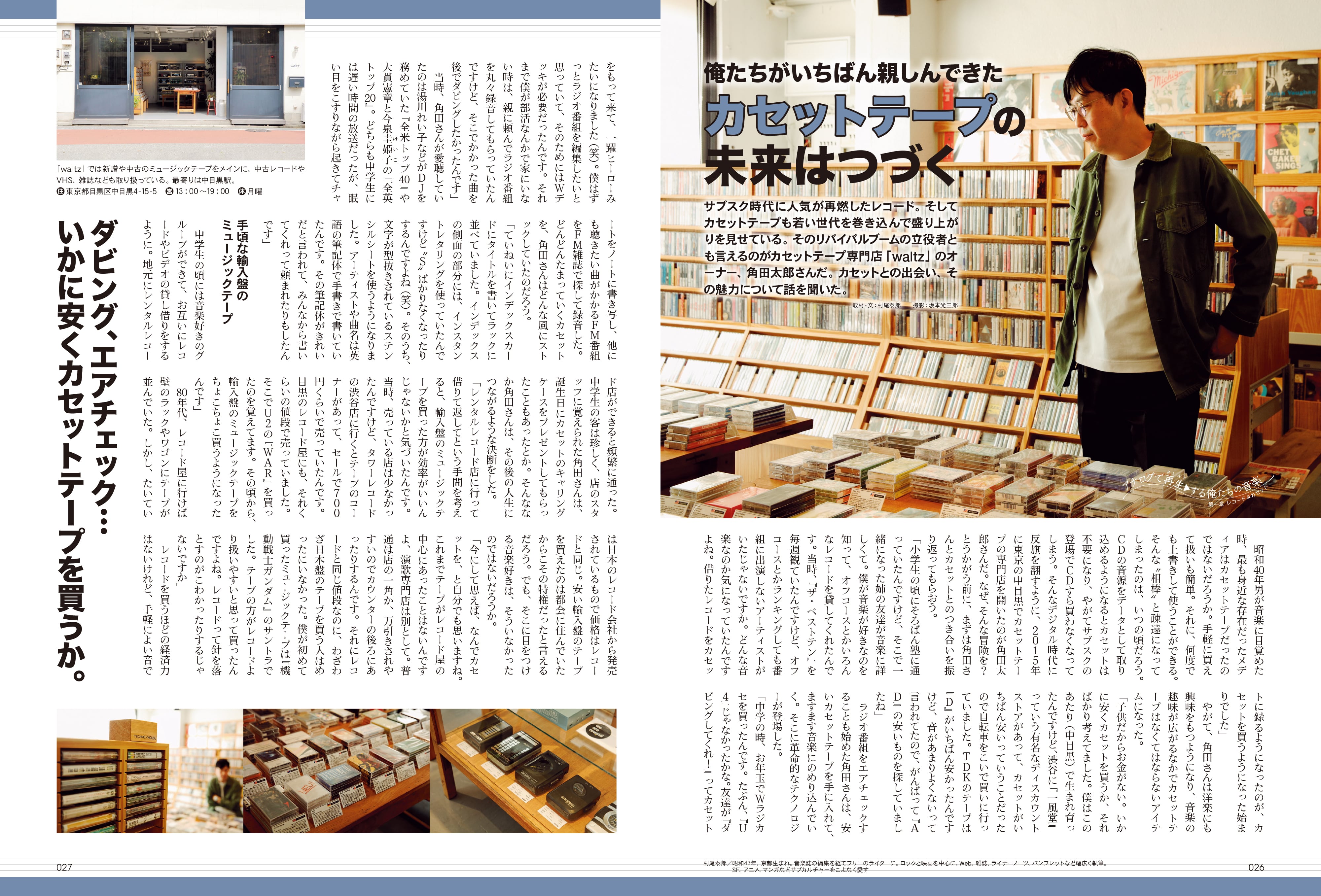 昭和40年男 2024年2月号 Vol.83「アナログで再生する俺たちの音楽」（2024/1/11発売）