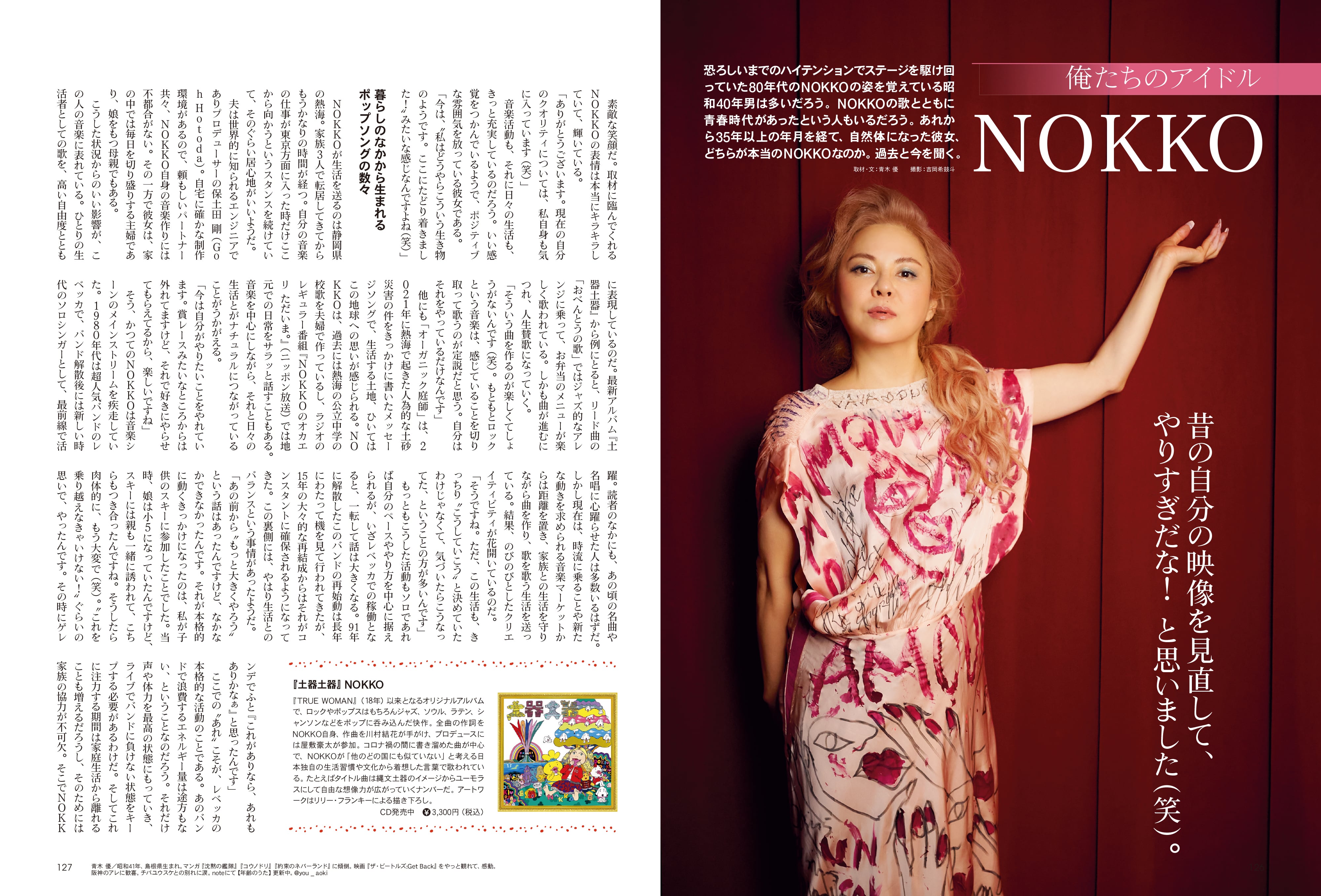 昭和40年男 2024年2月号 Vol.83「アナログで再生する俺たちの音楽」（2024/1/11発売）