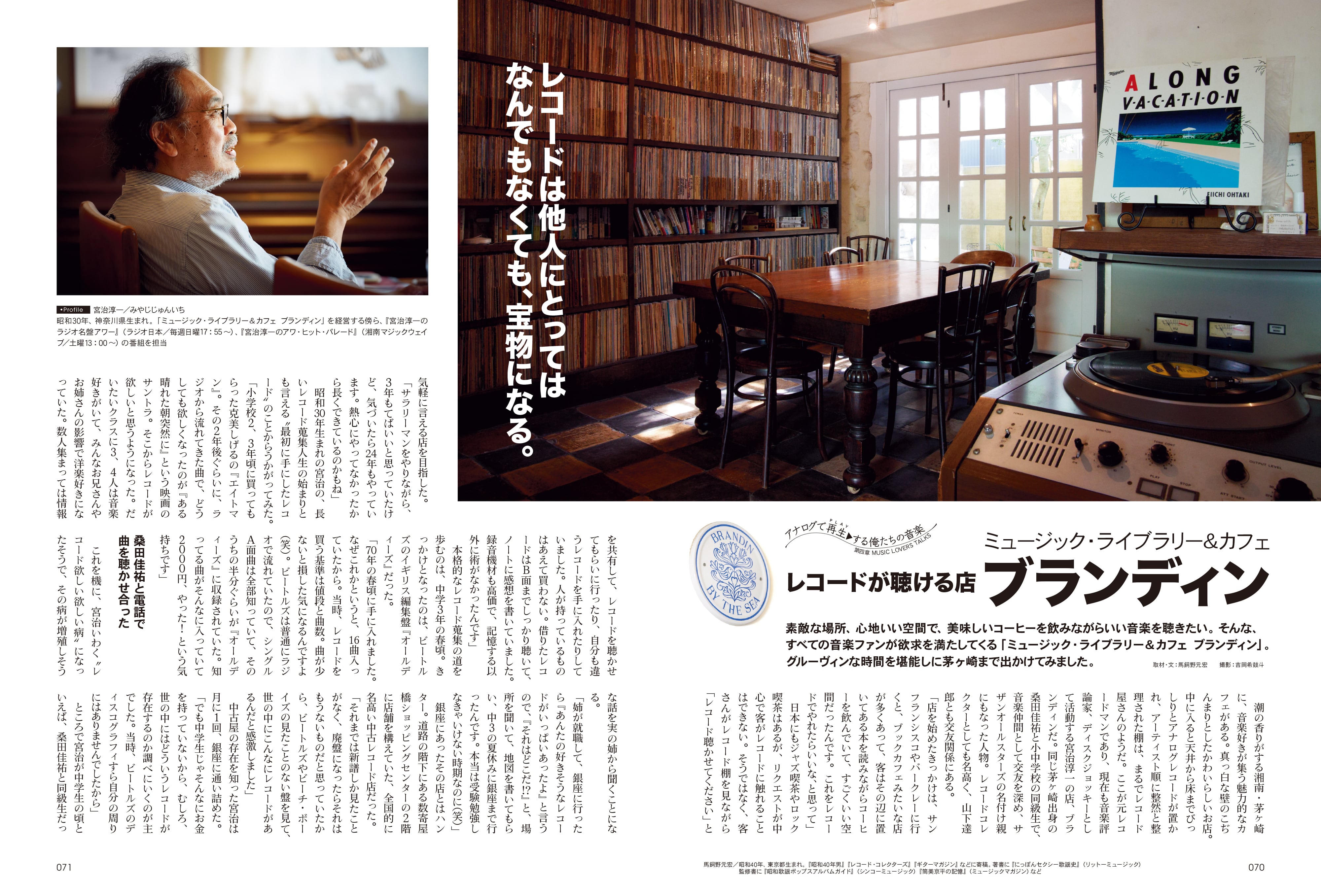 昭和40年男 2024年2月号 Vol.83「アナログで再生する俺たちの音楽」（2024/1/11発売）