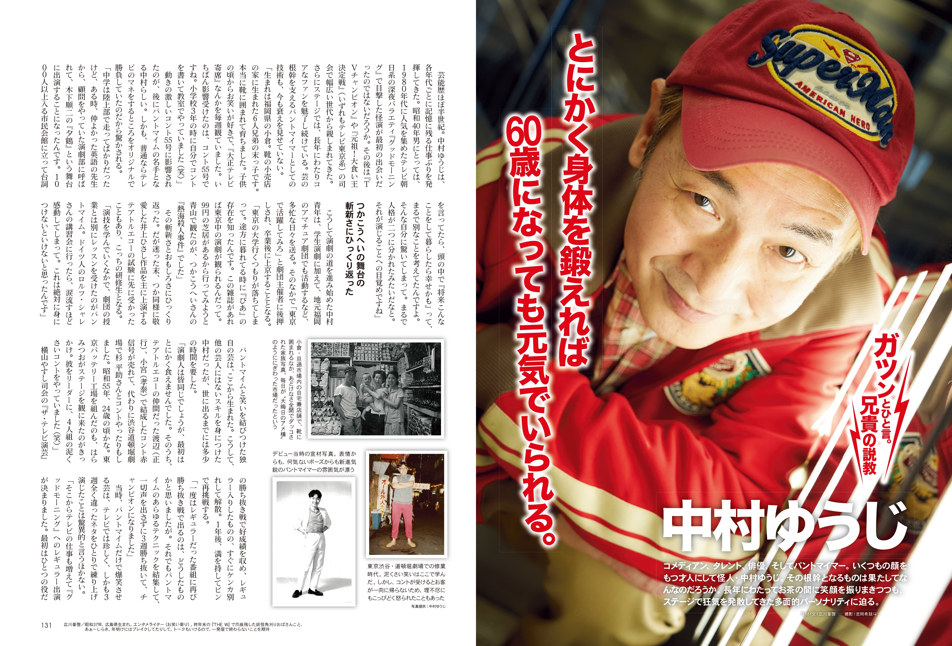 昭和40年男 2024年2月号 Vol.83「アナログで再生する俺たちの音楽」（2024/1/11発売）