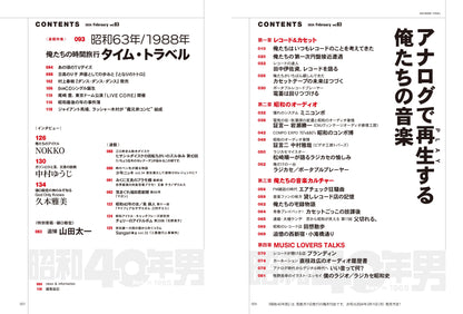 昭和40年男 2024年2月号 Vol.83「アナログで再生する俺たちの音楽」（2024/1/11発売）