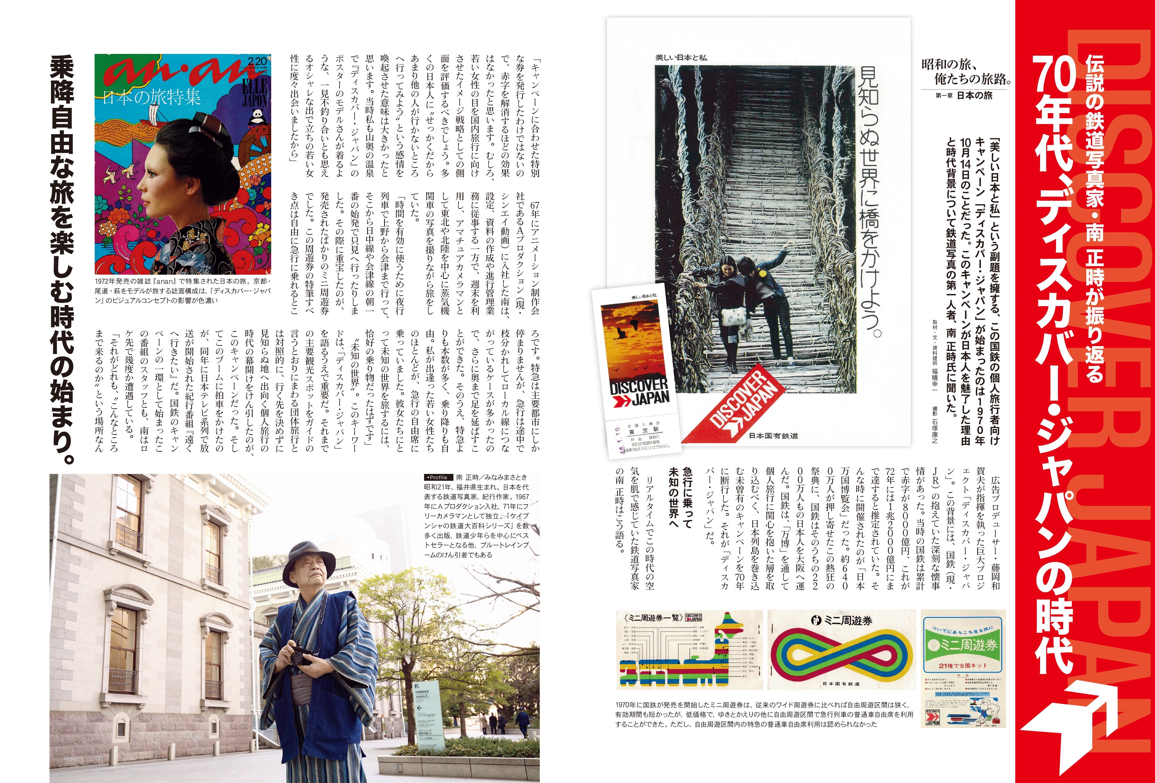 昭和40年男 2024年4月号 Vol.84「昭和の旅、俺たちの旅路。」（2024/3/11発売）