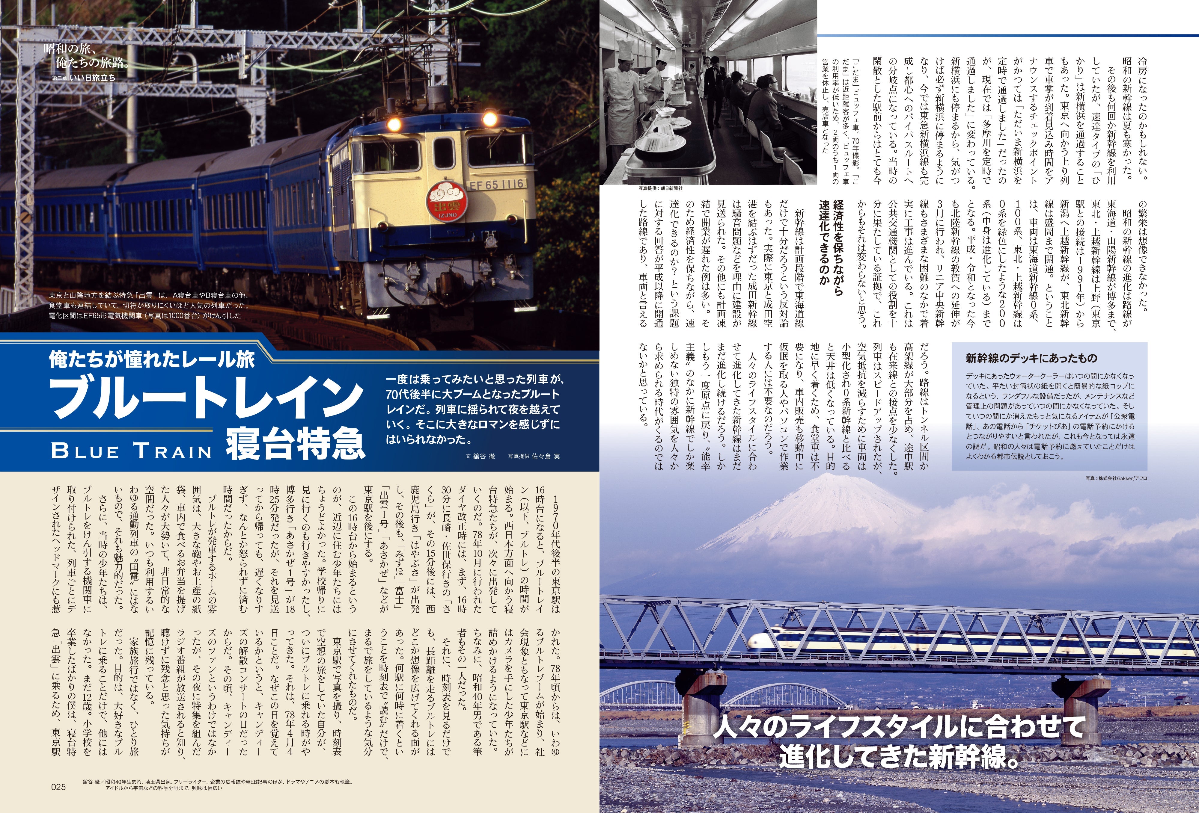 昭和40年男 2024年4月号 Vol.84「昭和の旅、俺たちの旅路。」（2024/3/11発売）