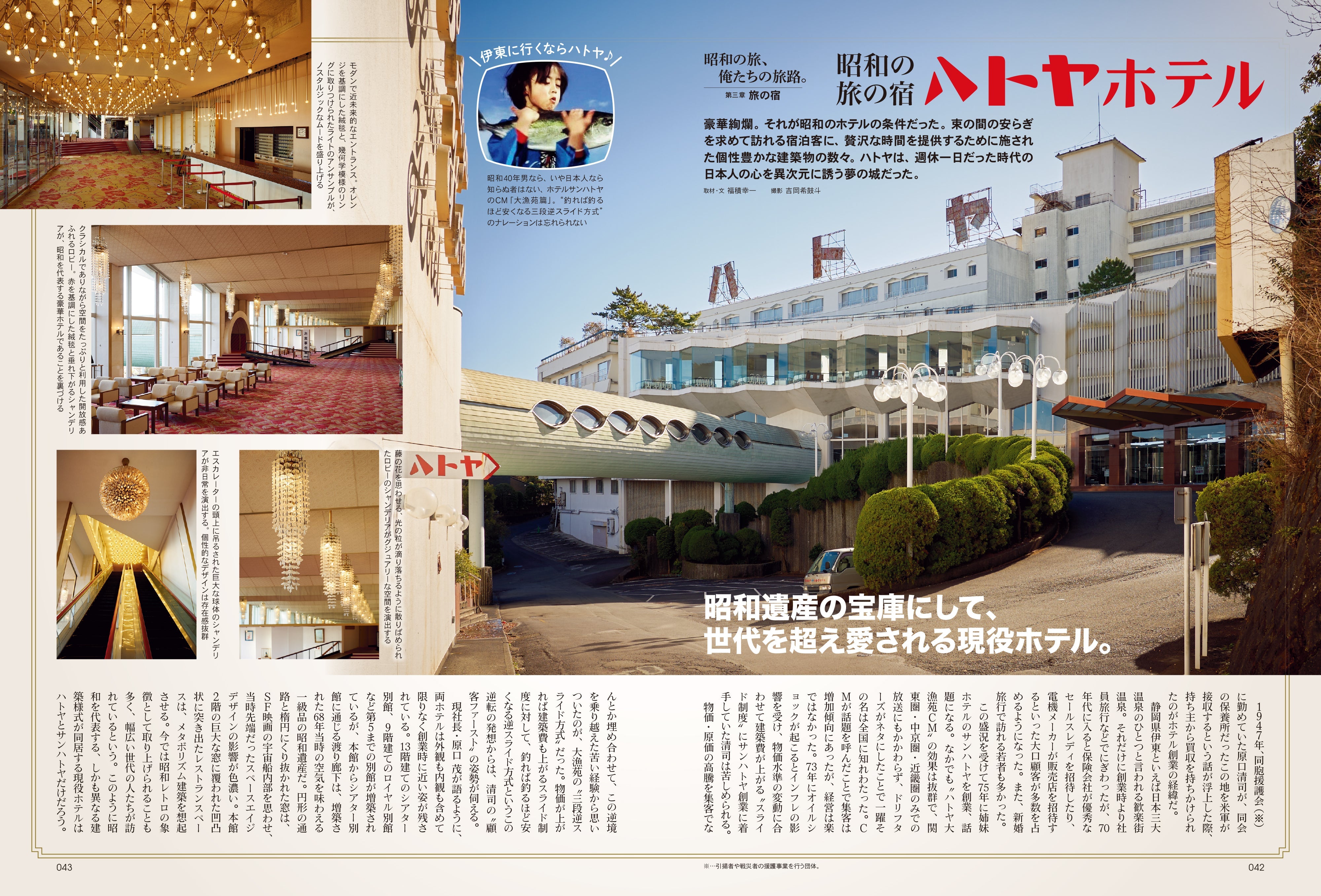 昭和40年男 2024年4月号 Vol.84「昭和の旅、俺たちの旅路。」（2024/3/11発売）