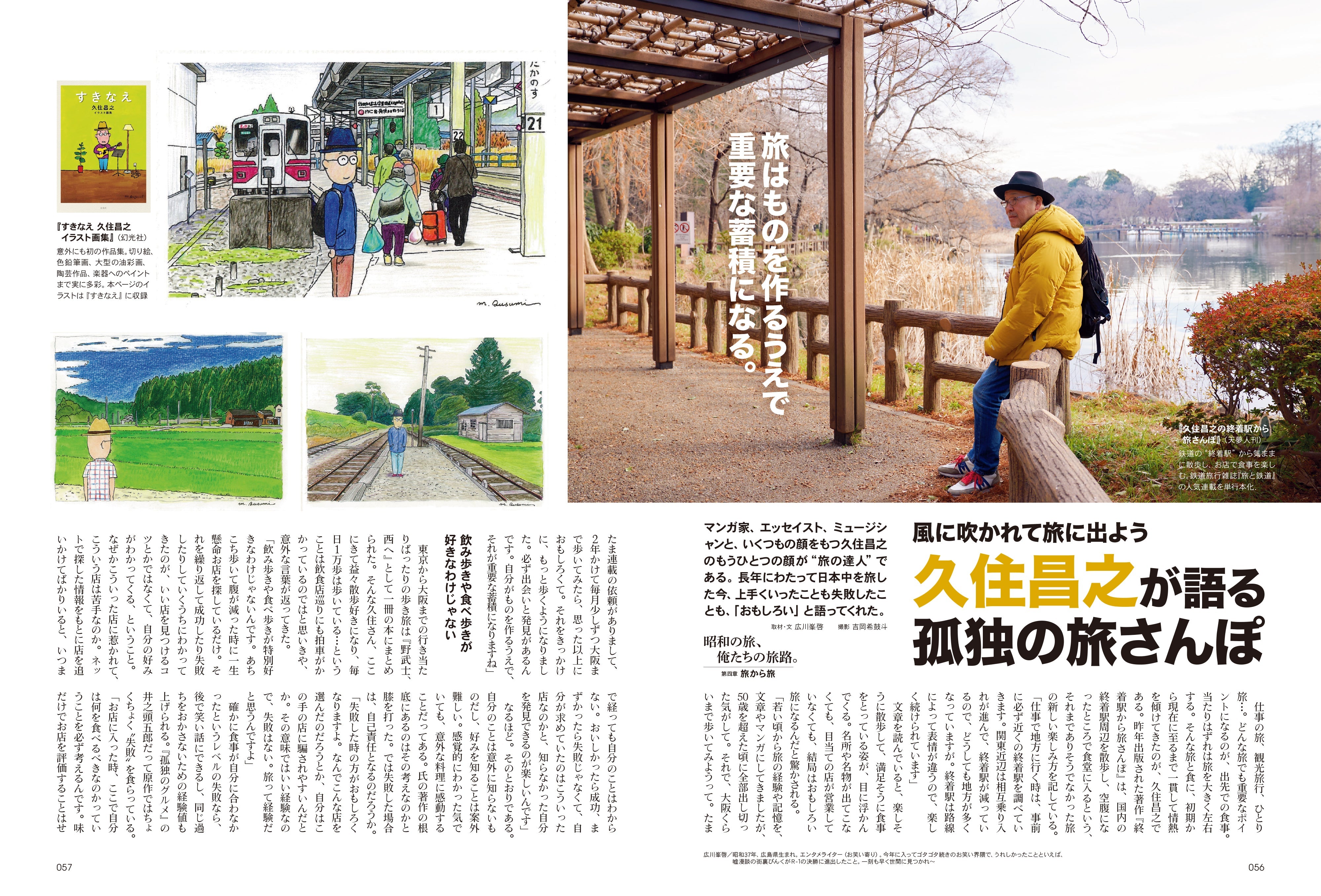 昭和40年男 2024年4月号 Vol.84「昭和の旅、俺たちの旅路。」（2024/3/11発売）
