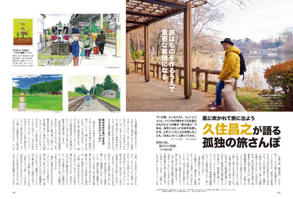 昭和40年男 2024年4月号 Vol.84「昭和の旅、俺たちの旅路。」（2024/3/11発売）